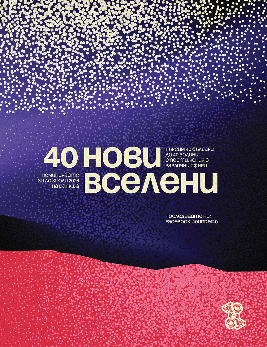 40 до 40; ©Дарик