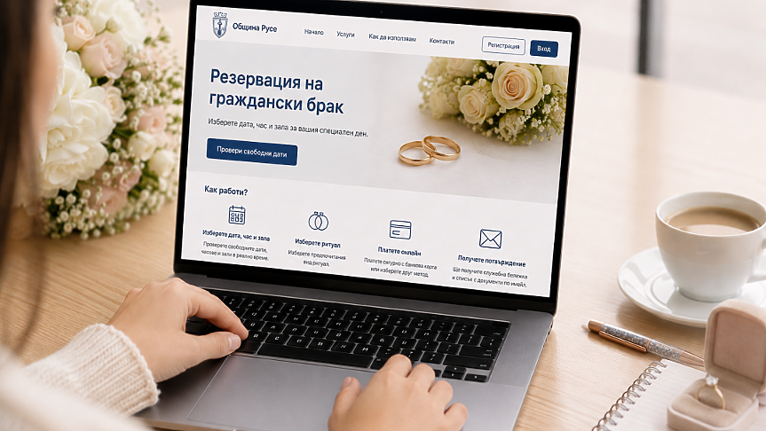 Русе пуска онлайн резервации за граждански брак