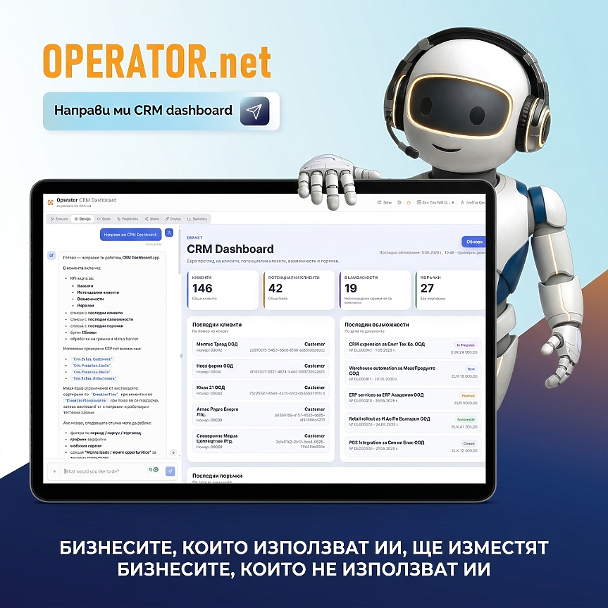 Българска AI платформа позволява да си създадем бизнес приложение за броени часове без програмиране