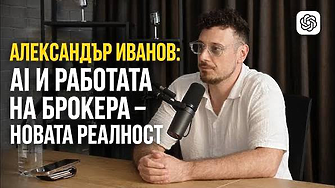 Изкуственият интелект променя пазара на недвижими имоти: AI брокер намира жилище и организира оглед
