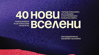 Дарик търси новите „40 до 40“: Остават броени дни за номинации в 13-ото издание на проекта