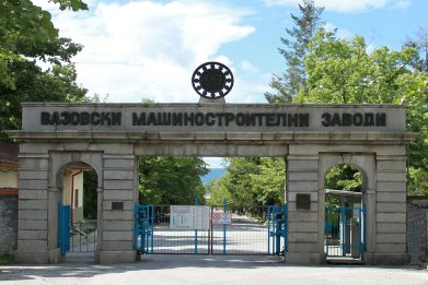 „Вазовски машиностроителни заводи“ (ВМЗ) - Сопот; ©ВМЗ