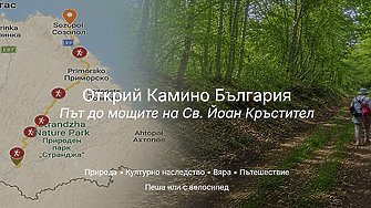 „Камино България“: 81 км поклоннически маршрут свързва Странджа и Созопол
