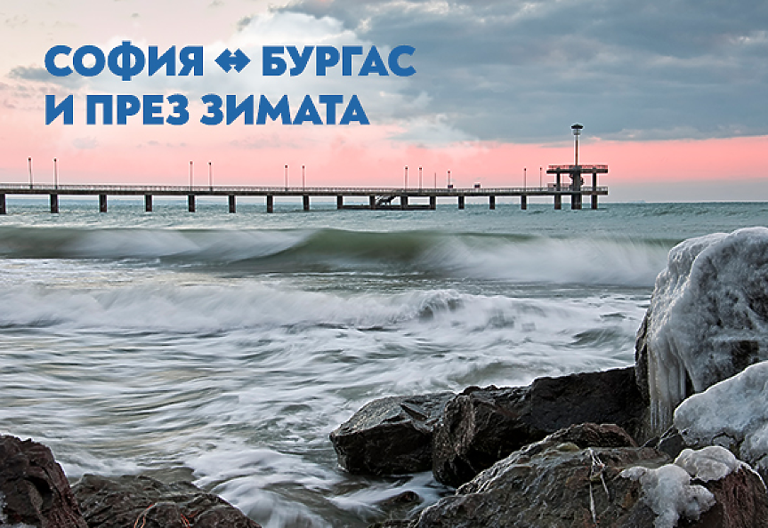 "България еър" със зимни полети от София до Бургас; ©"България еър"
