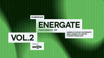 ENERGATE 2026: Енергийният бизнес се събира, за да обсъди бъдещето на сектора