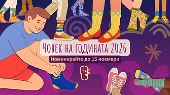 БХК търси Човек на годината 2026. Номинациите са отворени